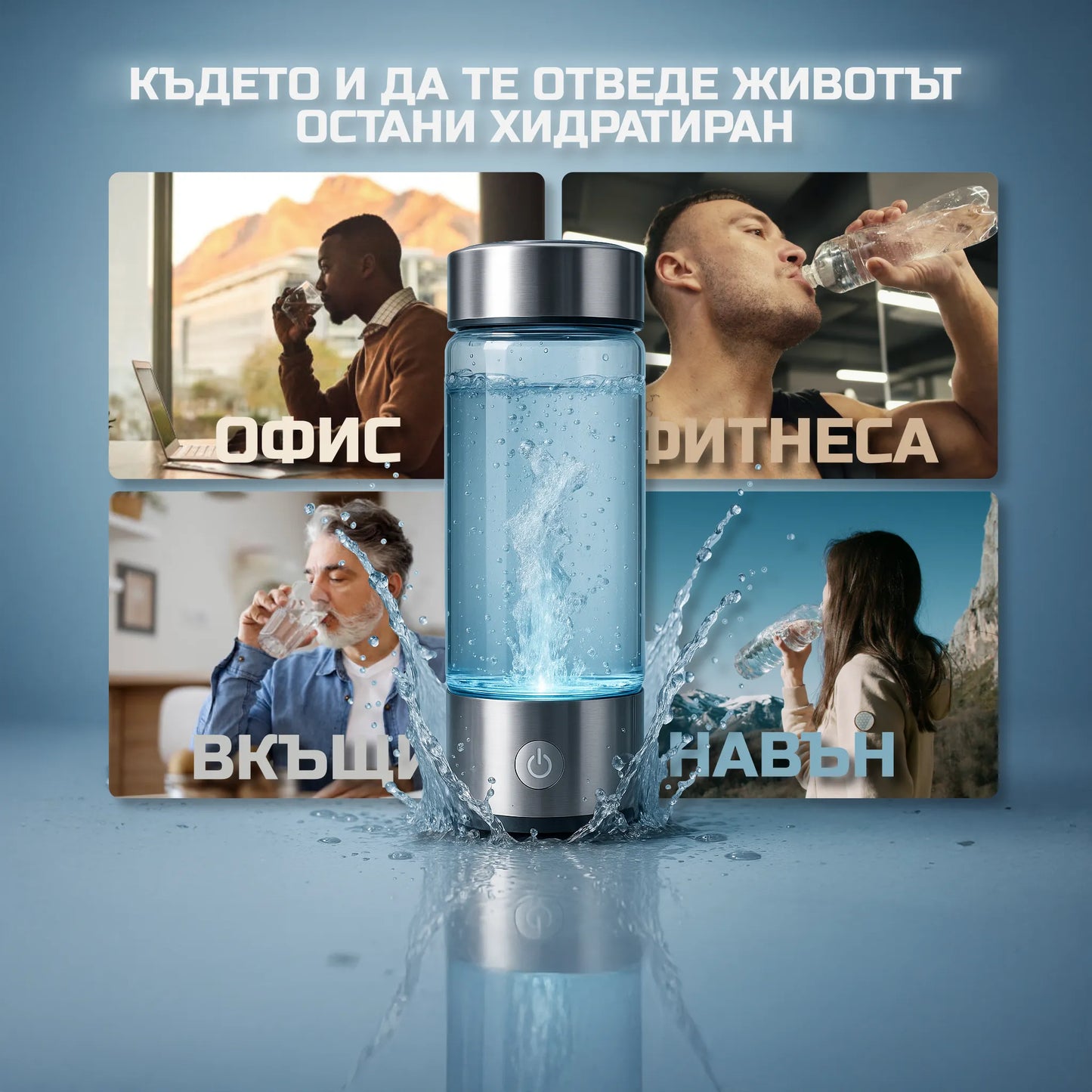 Вода която помага на тялото да се възстановява по-бързо и да се чувства по-леко